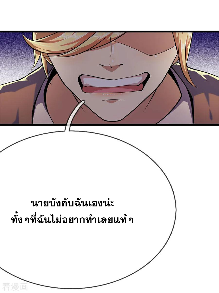 มหาเทพเซียนหมอ ตอนที่ 168 หน้า 22