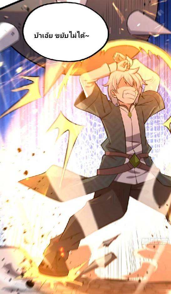 ข้าเป็นเจ้าสำนักที่ลูกศิษย์ต้องการตัว ตอนที่ 5 หน้า 41