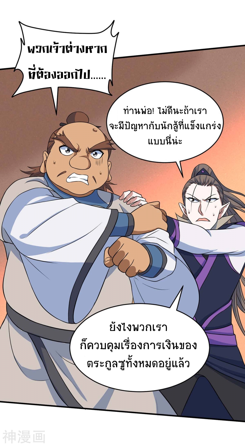 การกลับมาของจักพรรดิ์ ตอนที่ 149 หน้า 20