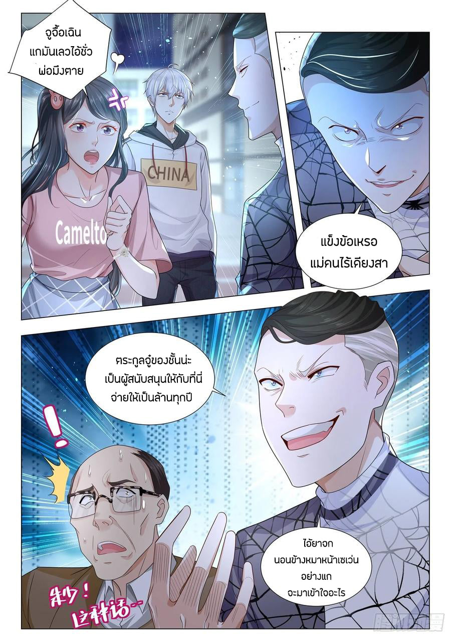 Divine Hero’s Skyfall System ตอนที่ 129 หน้า 10