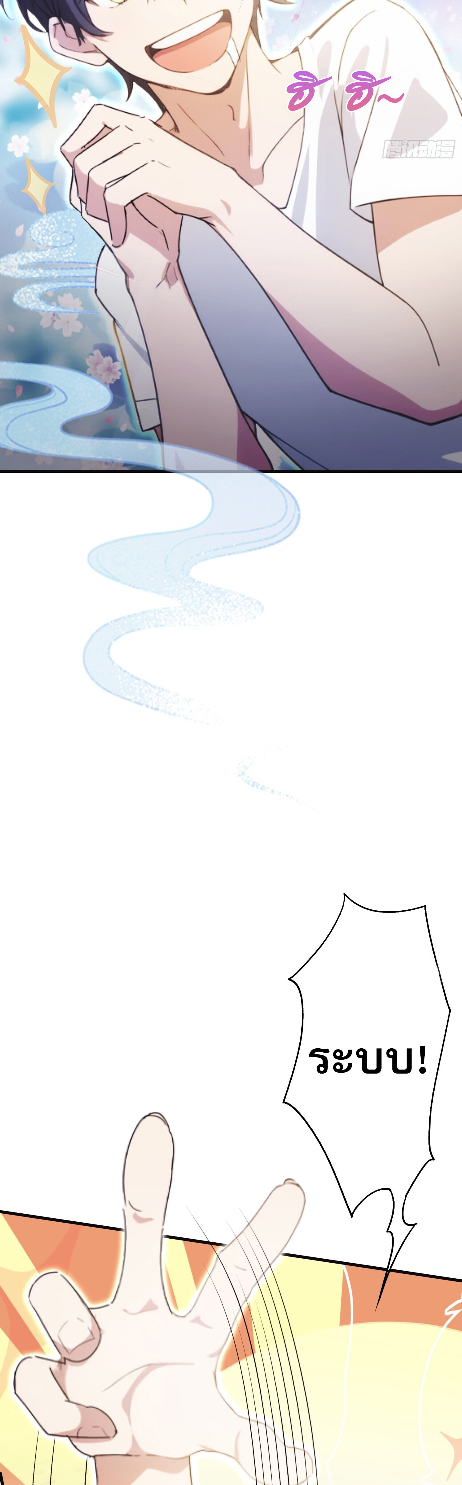 ที่แท้ข้าก็ไร้เทียมทานมาตั้งนานแล้วนี่เอง ตอนที่ 1 หน้า 22