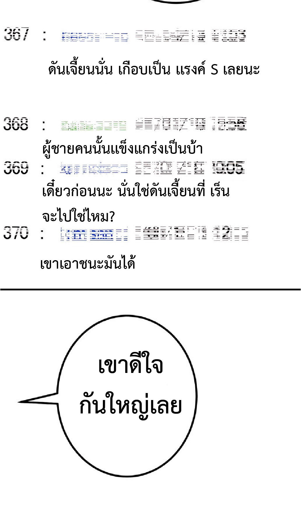 การกลับชาติมาเกิดของจอมเวทย์ต้องห้าม (Reincarnation of the Forbidden Archmage) ตอนที่ 37 หน้า 55