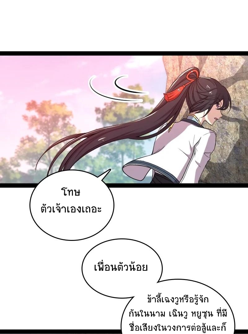 ชีวิตอันสันโดษของจักพรรดิ์หลินเกอ ตอนที่ 67 หน้า 34