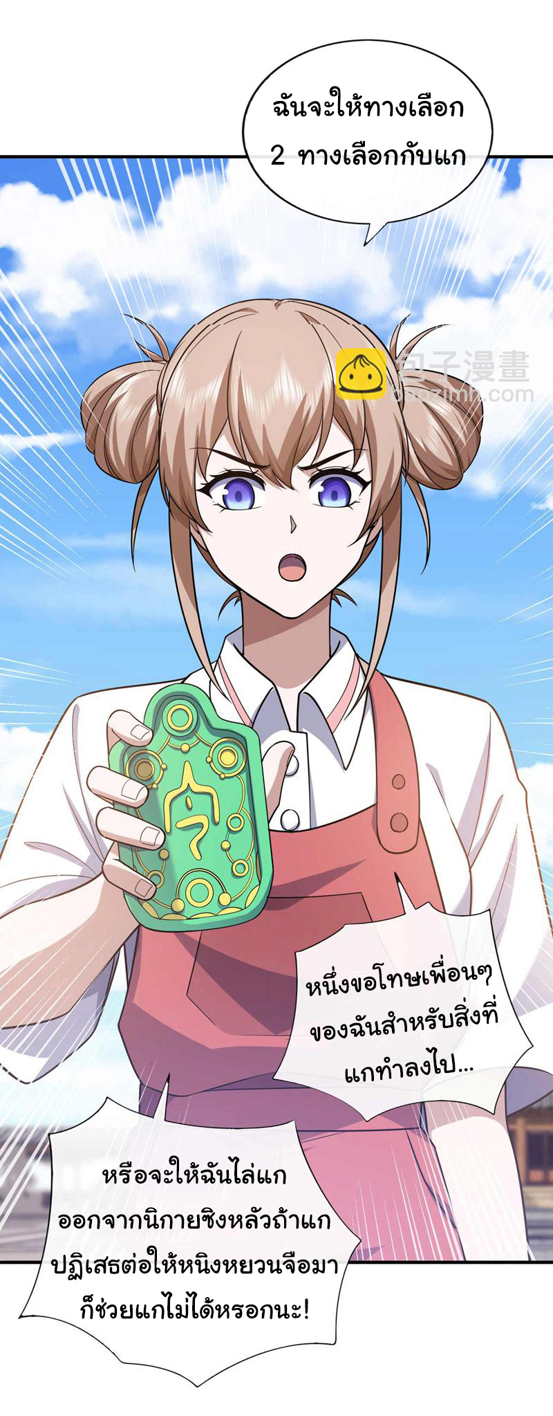 Chu Chen, the trash son-in-law ตอนที่ 71 หน้า 25