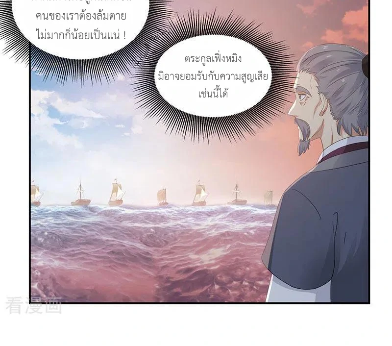 Chaos Alchemist (วิบัติการณ์เทพเซียนโอสถ) ตอนที่ 105 หน้า 4