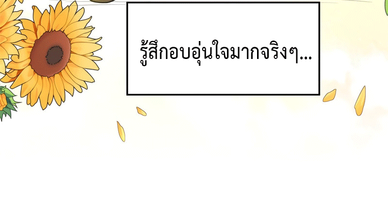 My Dragon System ตอนที่ 4 หน้า 68