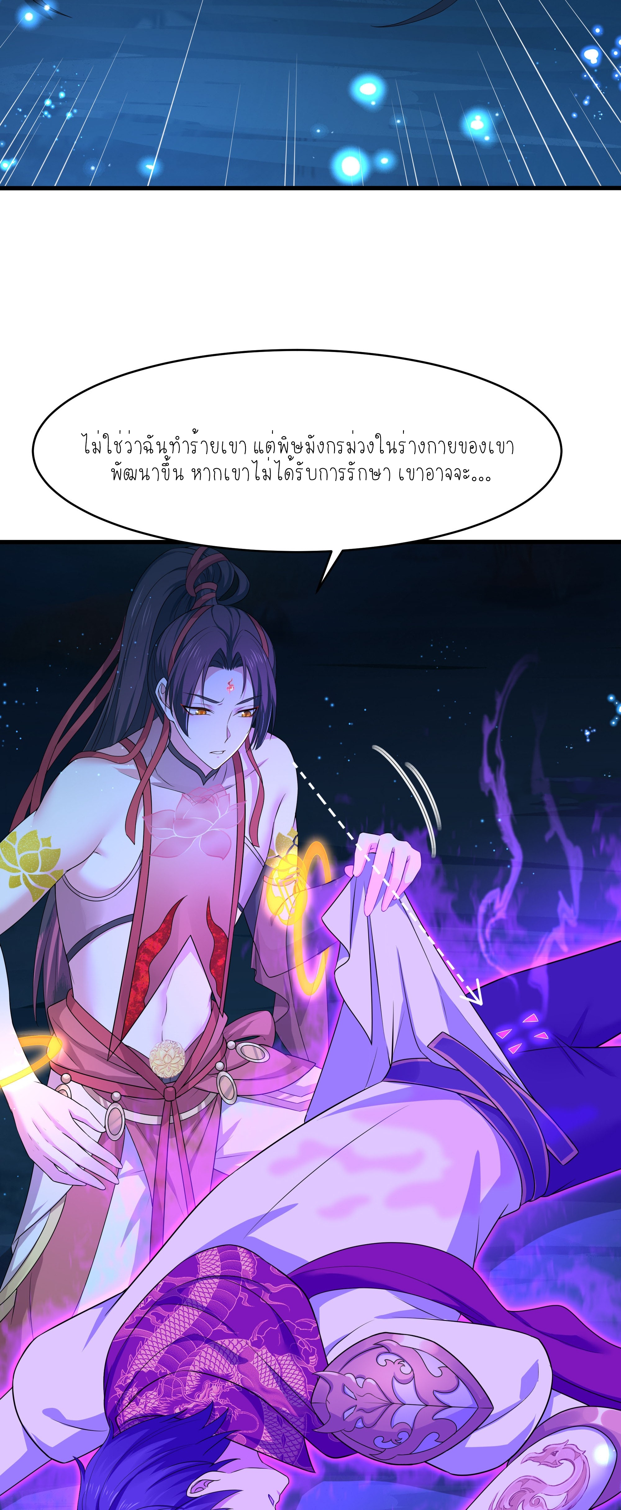 ตายในเกม เกิดใหม่ในร่างราชาปีศาจ ตอนที่ 19 หน้า 33
