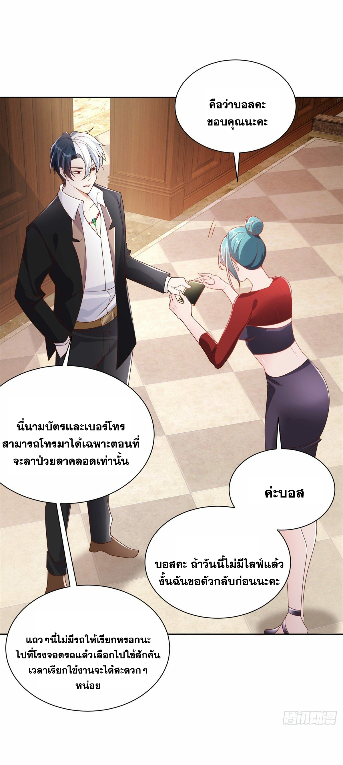 Arch villain วายร้ายระดับเทพ ตอนที่ 22 หน้า 36