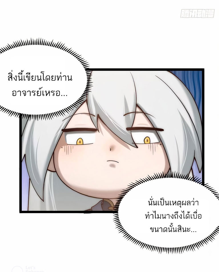 คนชอบธรรมอย่างผม ถูกระบบบังคับให้เป็นตัวร้าย ตอนที่ 19 หน้า 32