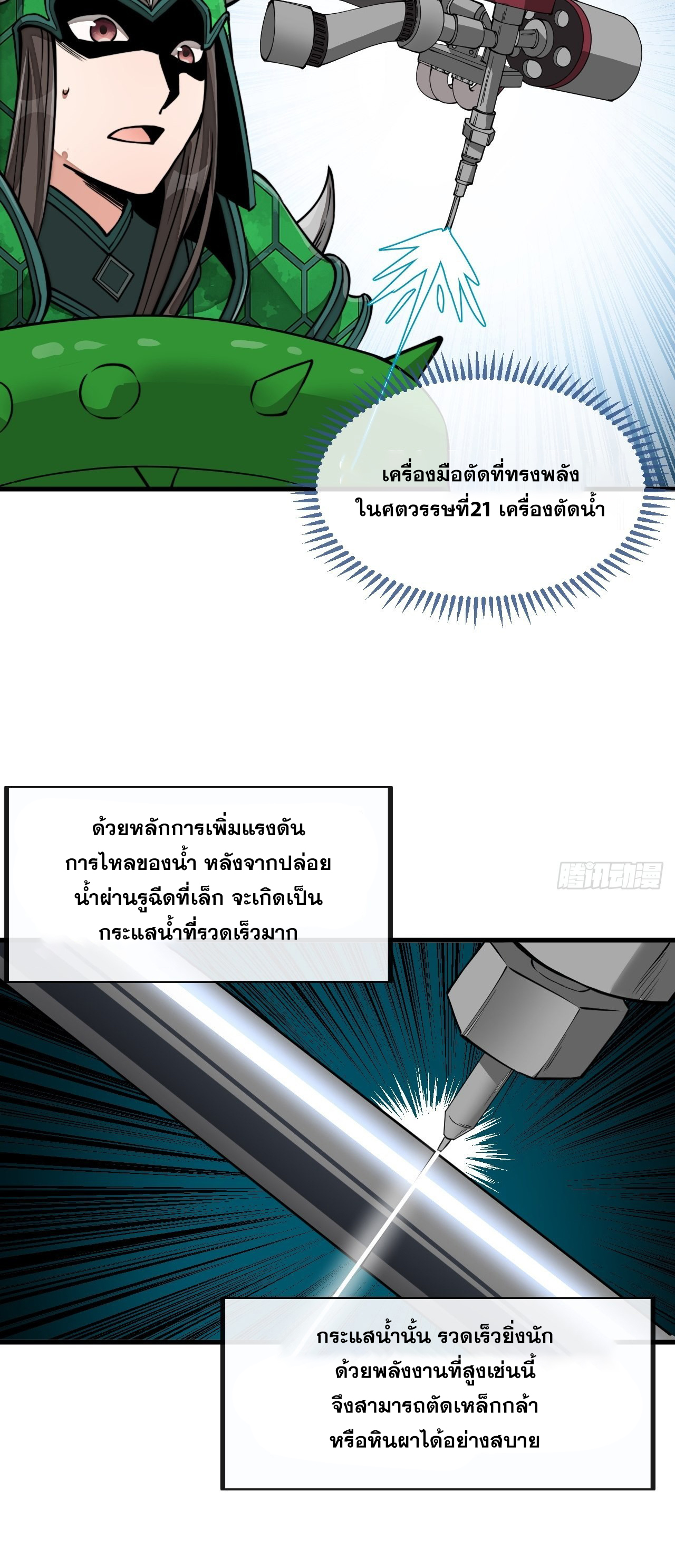 บุรุษที่มีโชค คงไม่ใช่ข้าแล้วแหละ ตอนที่ 98 หน้า 15