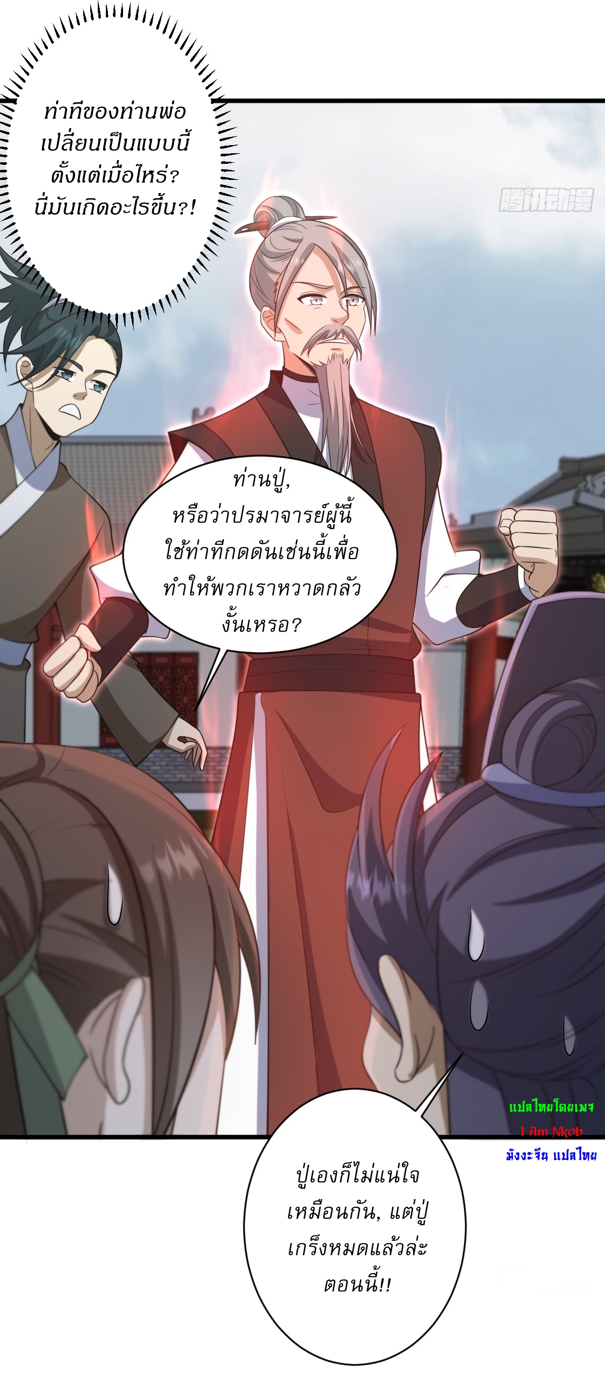 เก็บตัวร้อยปี จากนี้พี่ขอเทพ! INVINCIBLE AFTER A HUNDRED YEARS OF SECLUSION ตอนที่ 74 หน้า 24