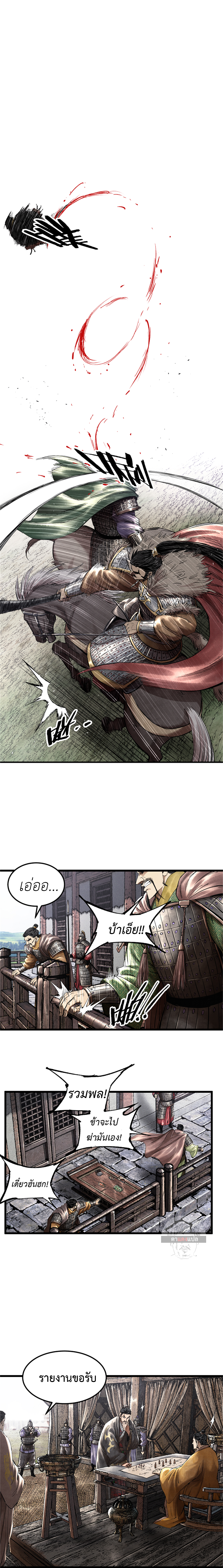 Lu Bu’s life story ตอนที่ 30 หน้า 6