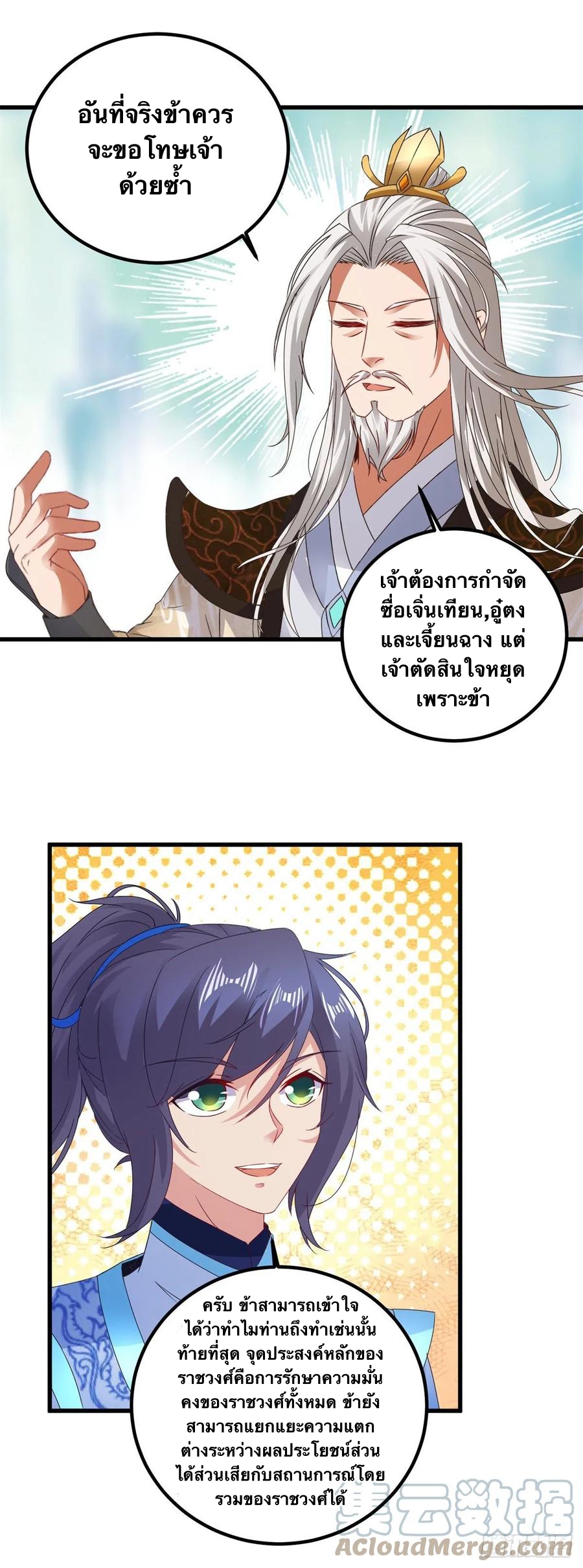 จักรพรรดิวิญญาณศักดิ์สิทธิ์ (ทันจีน) ตอนที่ 194 หน้า 21