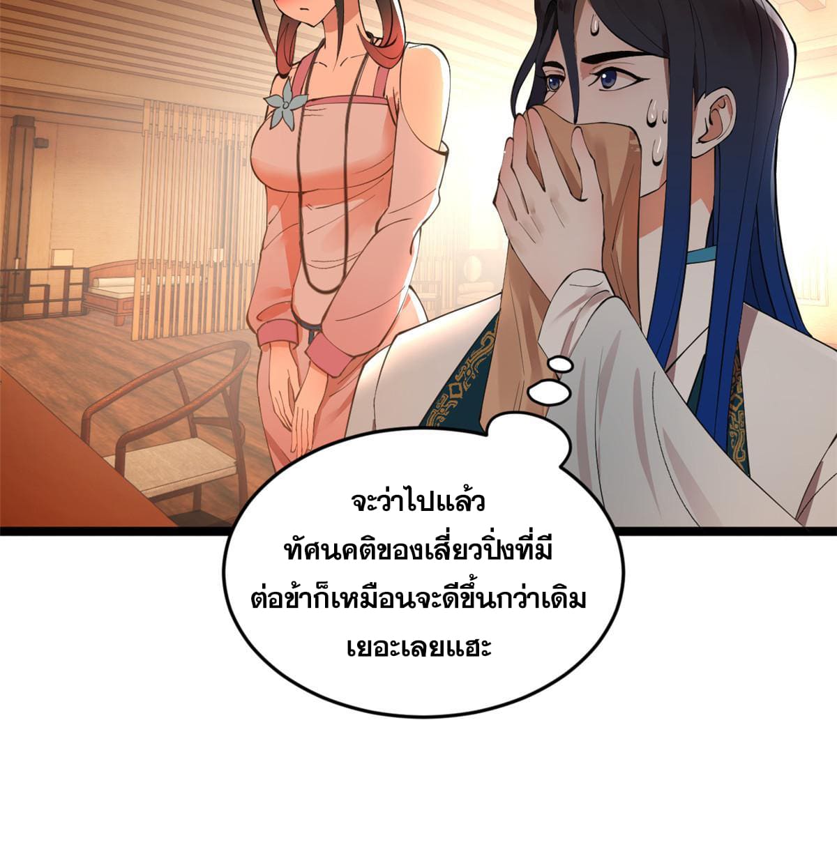 ลูกเขยที่แกร่งสุดในปฐพี (ทันจีน) ตอนที่ 34 หน้า 15