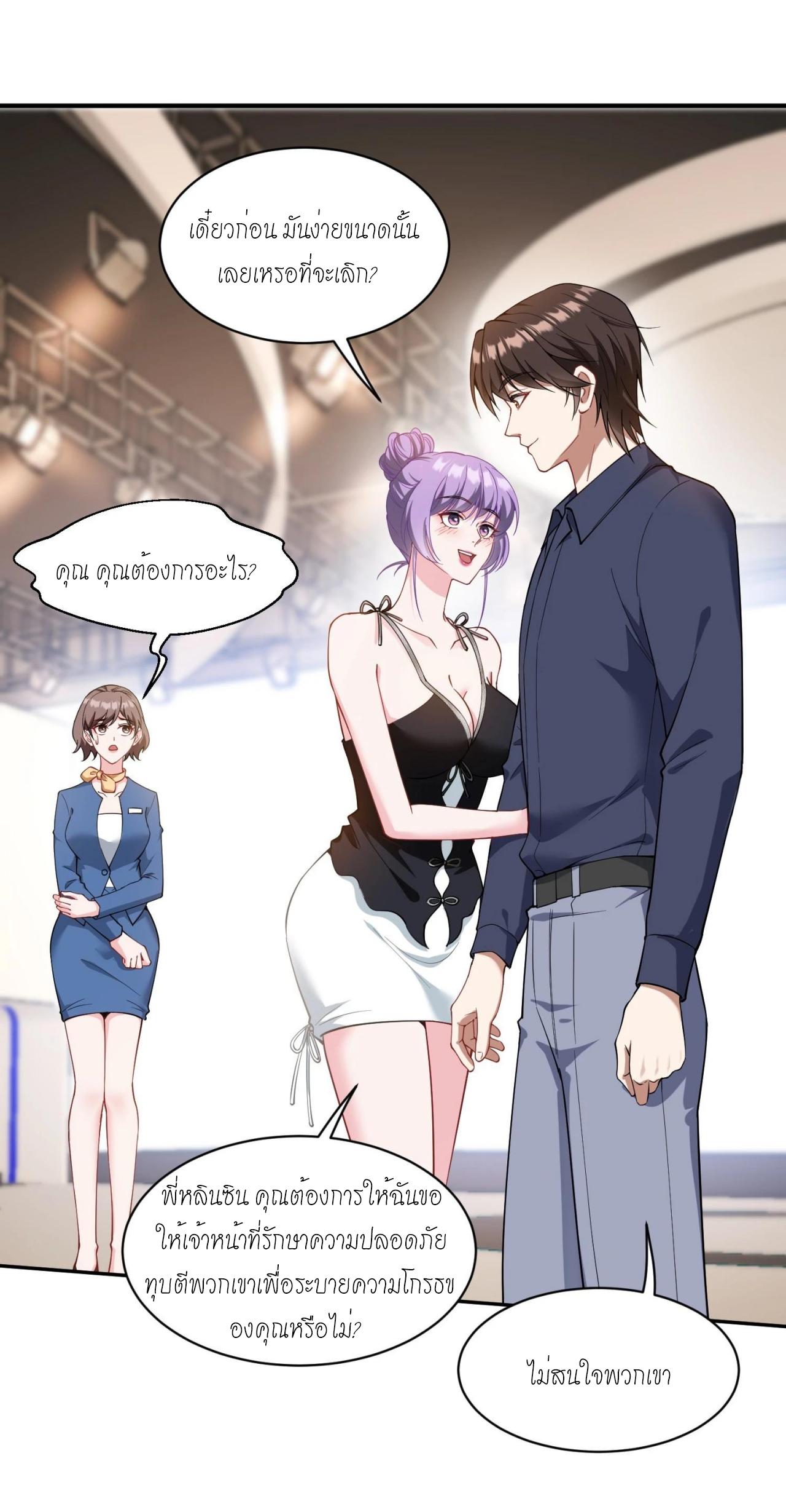 ผมไปเกาะสาวสวยกิน, แต่ตอนนี้ฉันเป็นคนร่ำรวยแล้ว~ ตอนที่ 41 หน้า 44