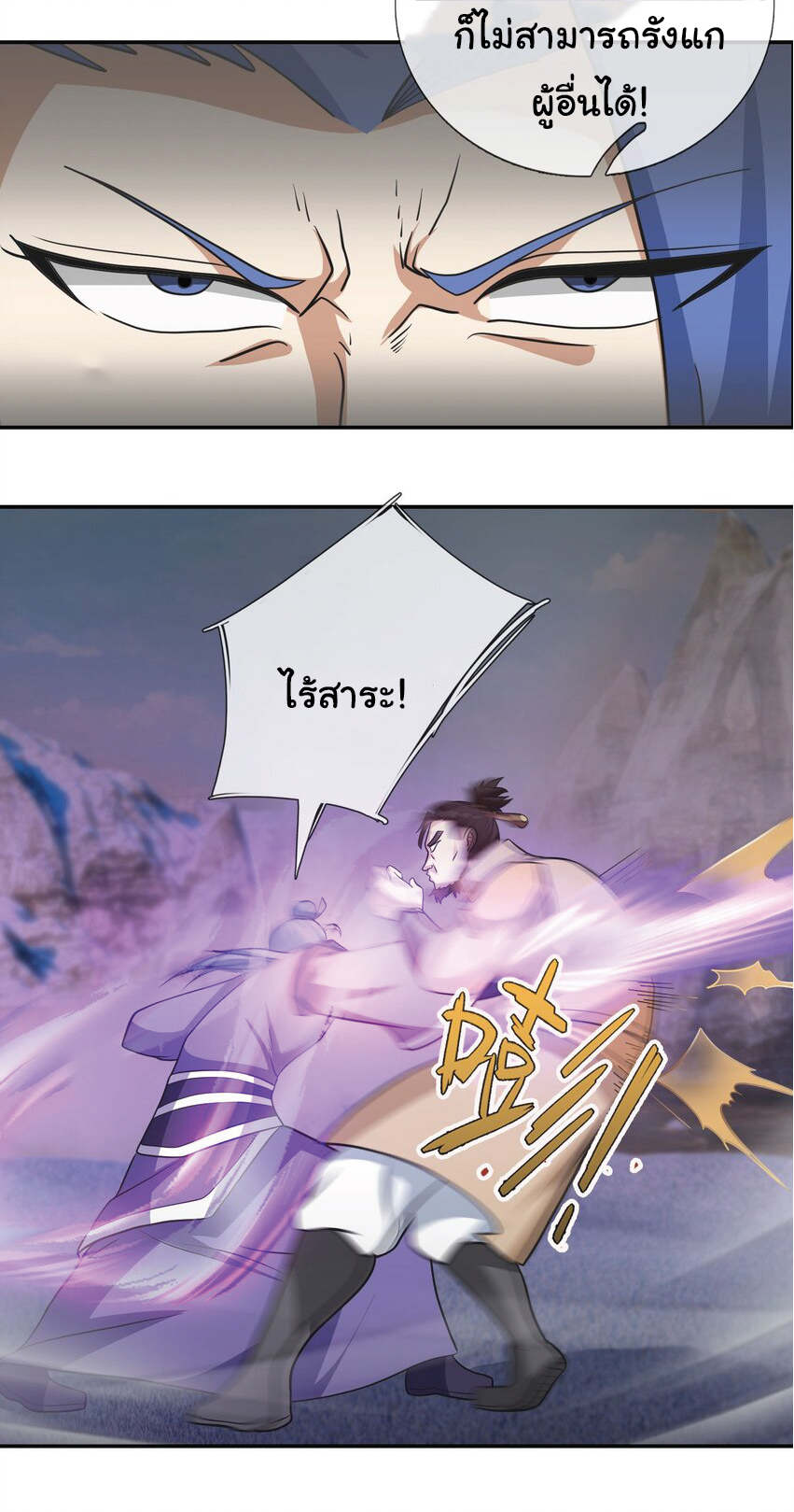 Being a Teacher is Invincible in World ตอนที่ 59 หน้า 4