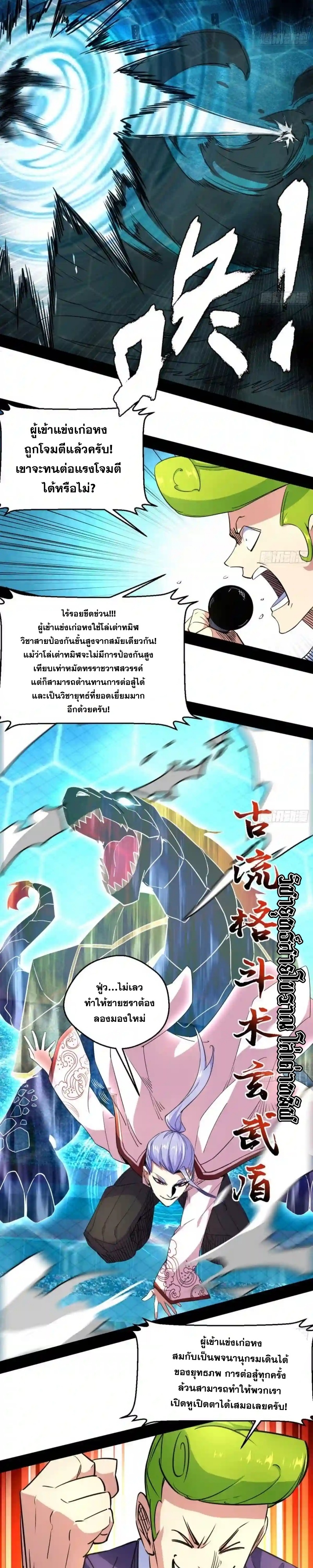 I'm an Evil God ข้าคือจักรพรรดิปีศาจ ตอนที่ 172 หน้า 6