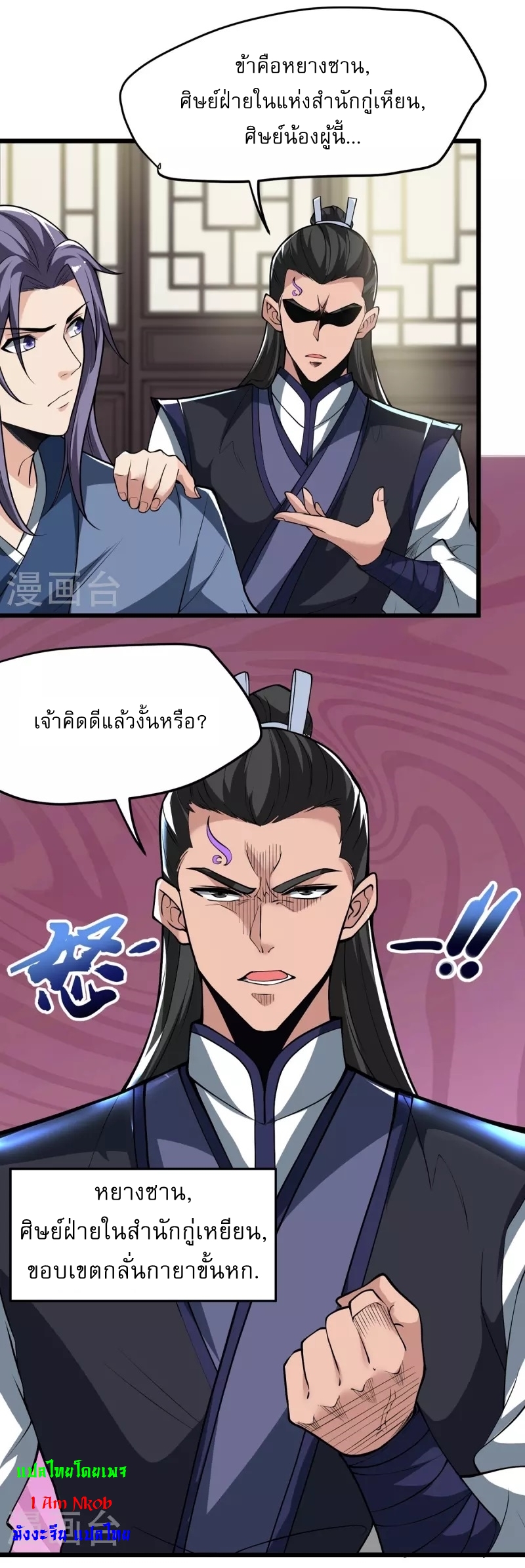 Ultimate Sovereign ยอดราชันย์แห่งใต้หล้า ตอนที่ 7 หน้า 13