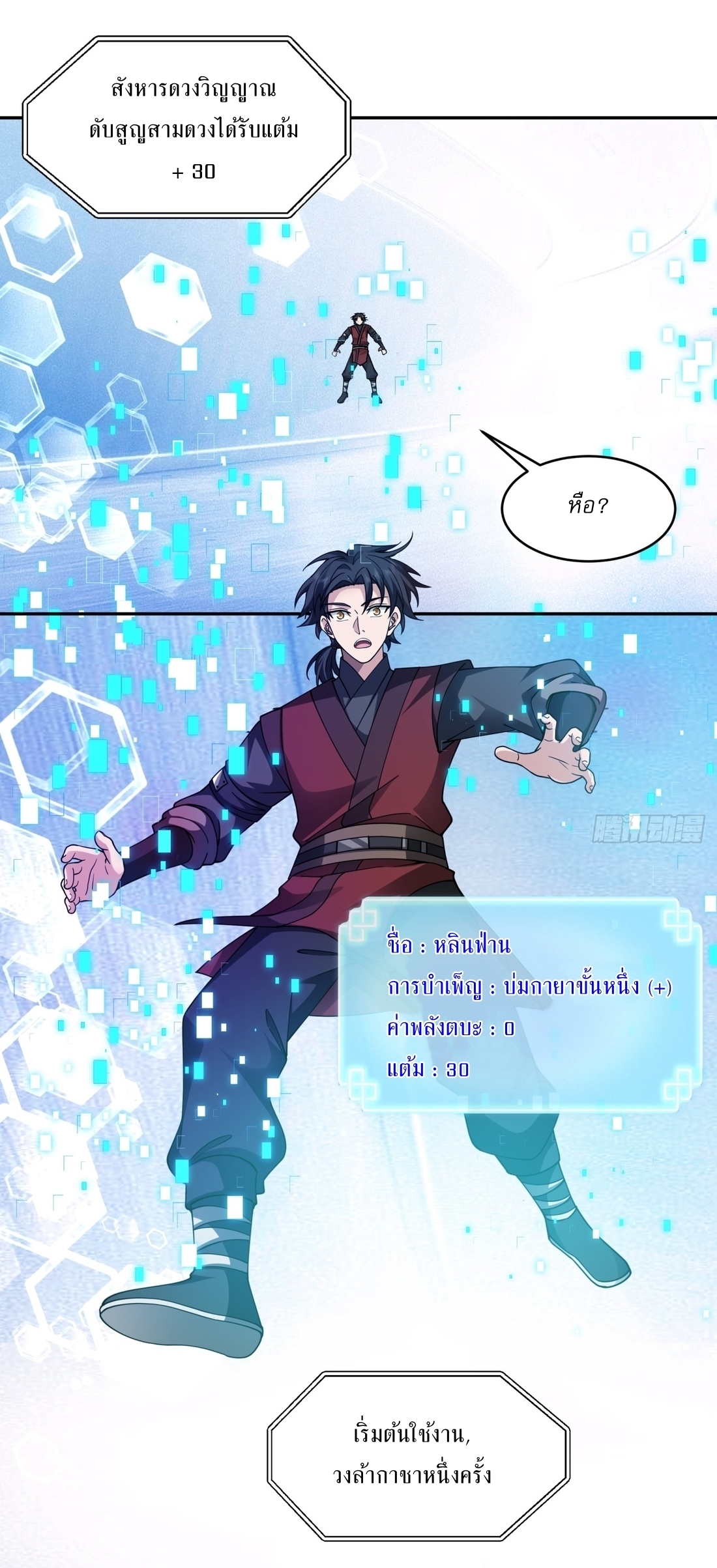 เป็นอมตะนิรันดร์ มันก็เหฟงาอยู่นะ! ตอนที่ 1 หน้า 21