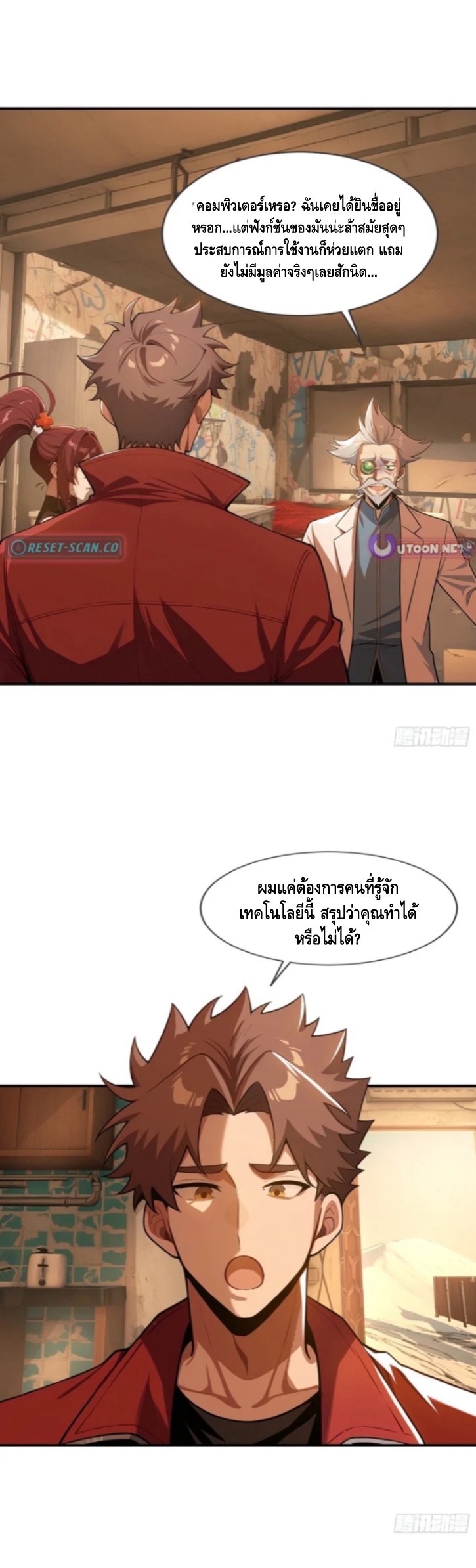 พ่อค้าเถื่อนแห่งวันสิ้นโลก ตอนที่ 10 หน้า 2