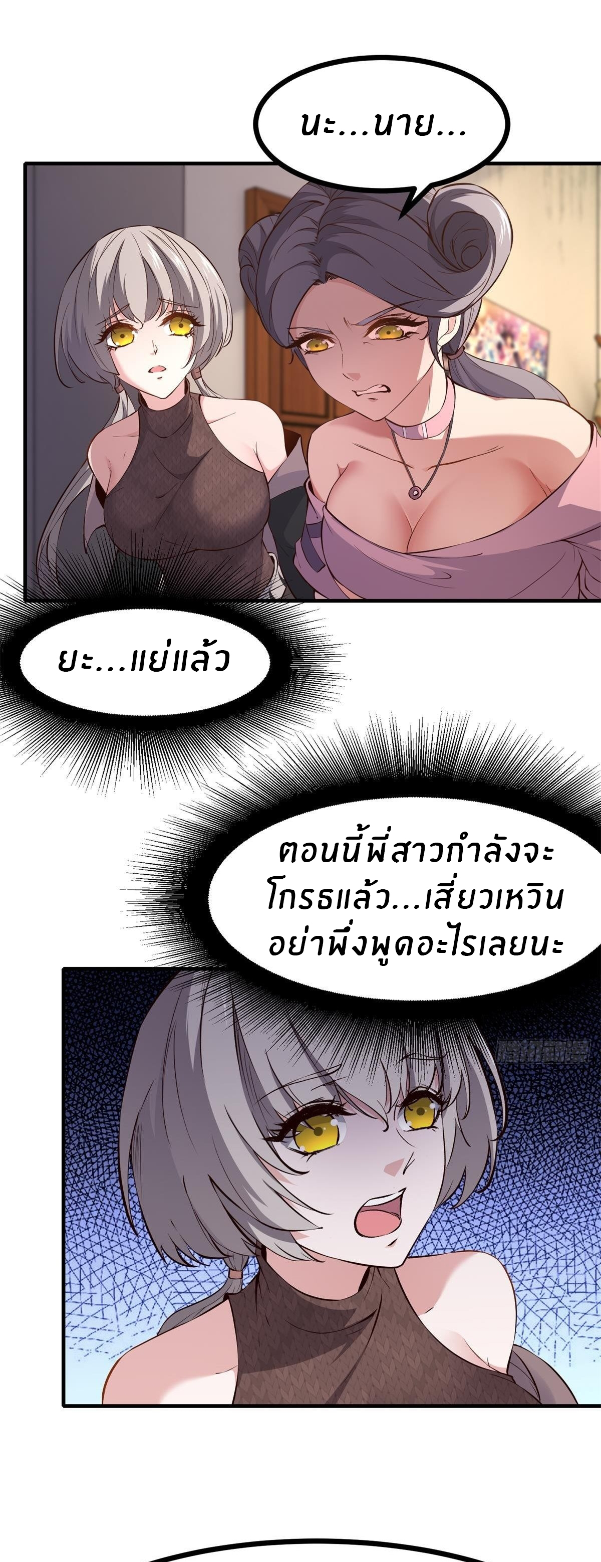 ขอล่ะอย่าเป็นที่ 1 เลย ตอนที่ 12 หน้า 8