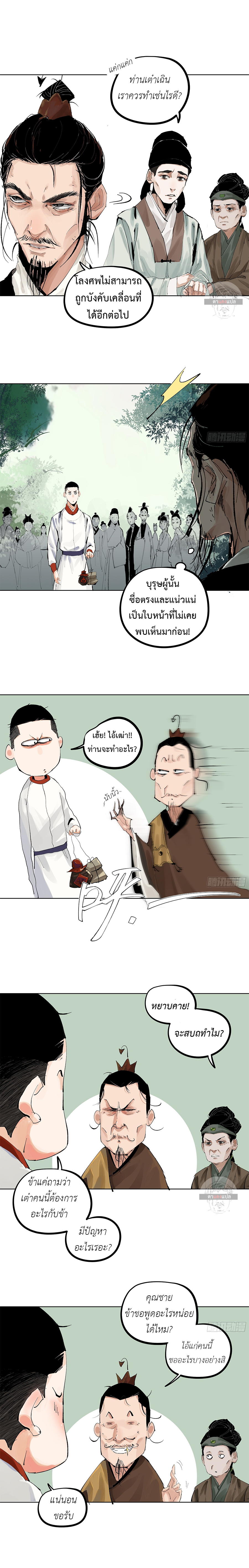 ปราชญ์ผู้ยิ่งใหญ่แห่งราชันย์กระดูกขาว ตอนที่ 8 หน้า 9