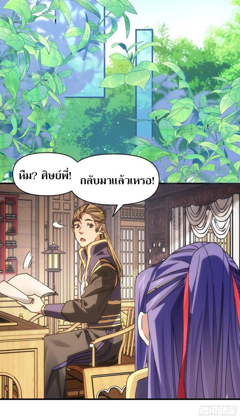 ข้าแค่ไม่เล่นไพ่ตามเกม ตอนที่ 88 หน้า 13