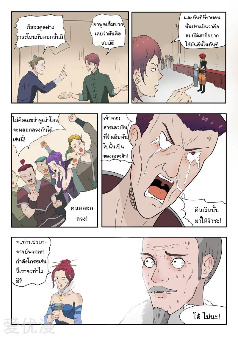 Martial Master  ปรมาจารย์การต่อสู้ ตอนที่ 172 หน้า 4