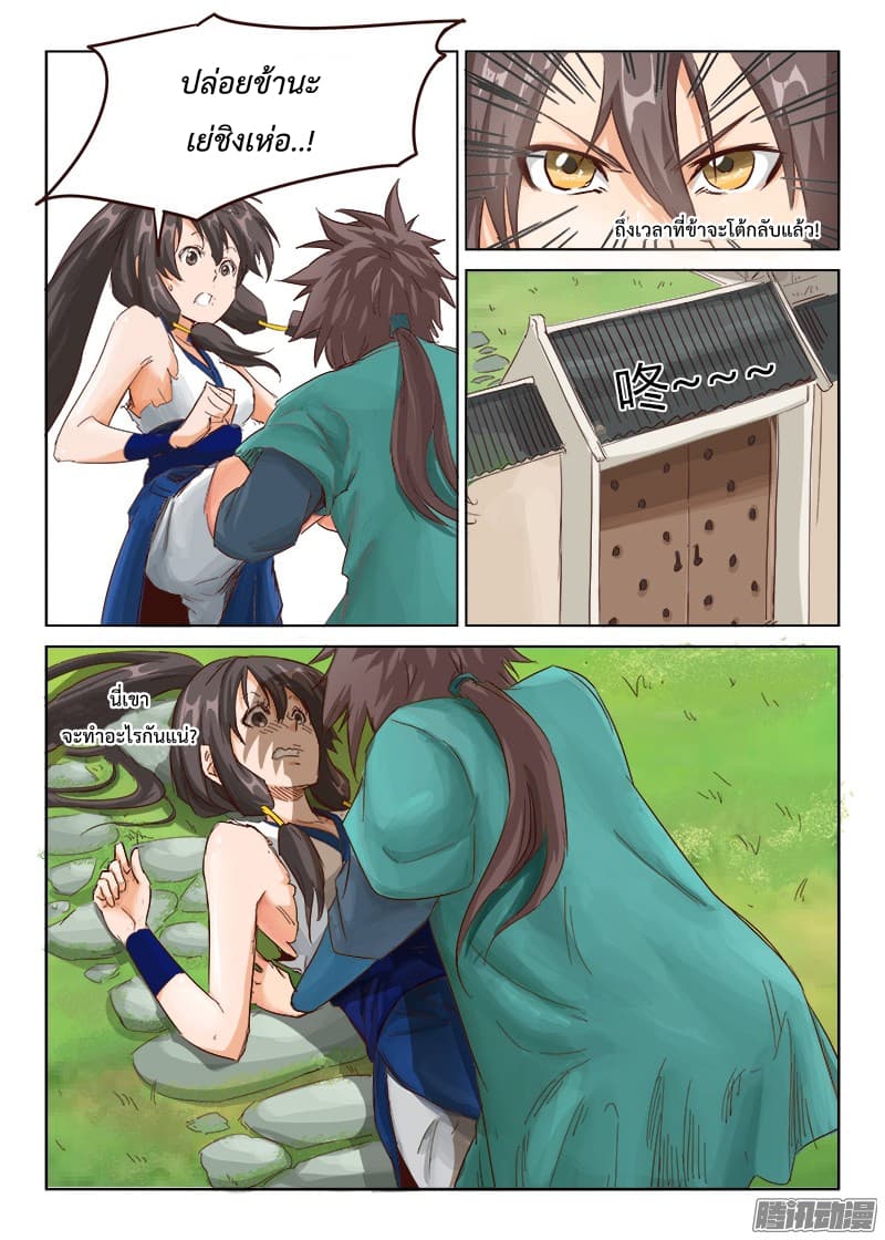 Star Martial God Techniquer ตอนที่ 13 หน้า 10