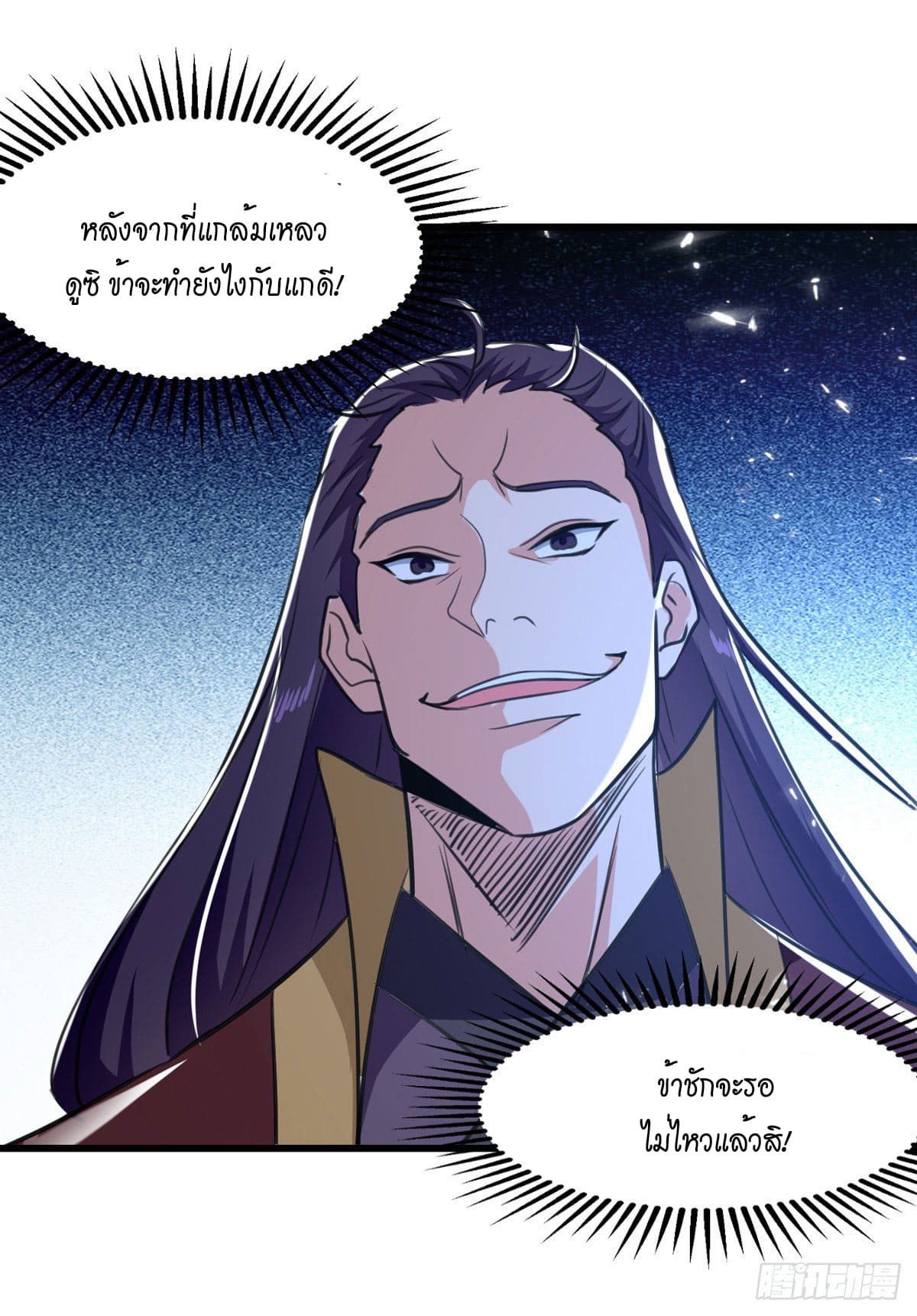 Peerless Martial Spirit ตอนที่ 86 หน้า 23