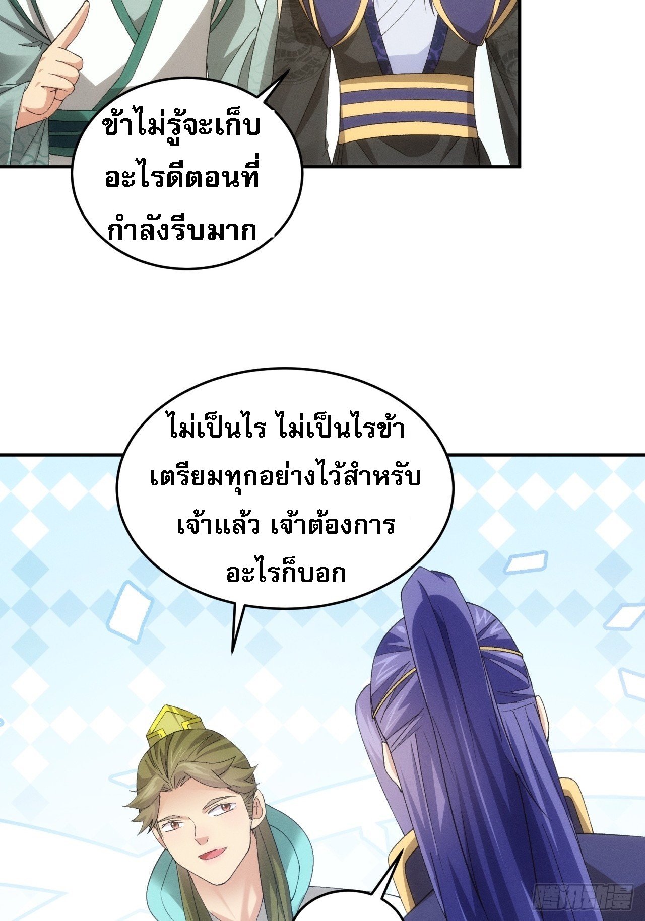 ข้าจะกำหนดชะตาตัวเอง ทันจีน ตอนที่ 153 หน้า 31