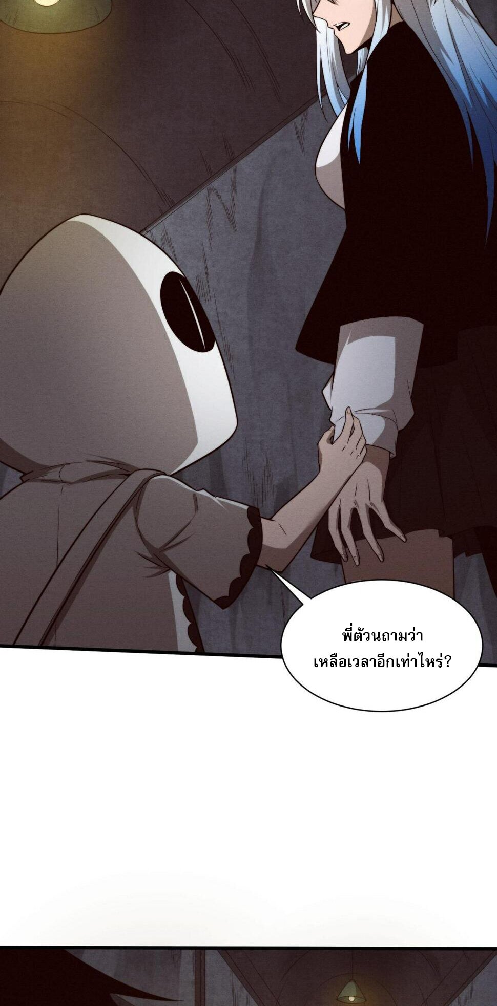 The Frenzy Of Evolution ตอนที่ 105 หน้า 14