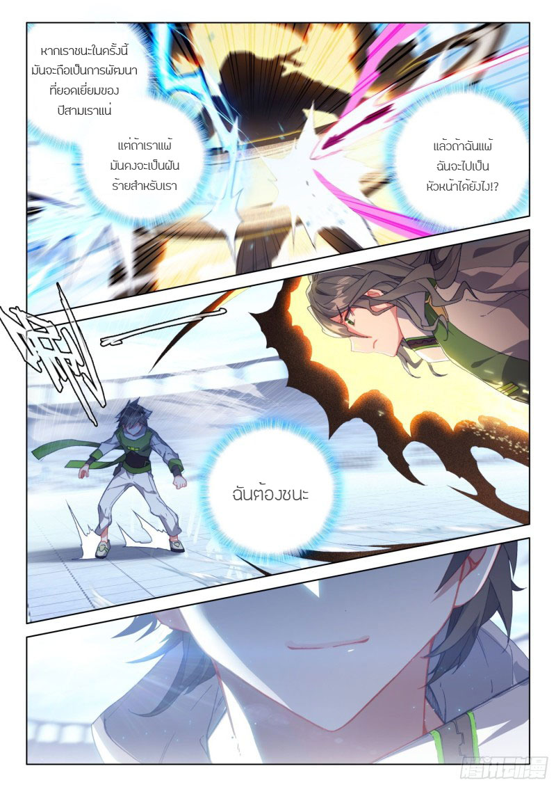 Soul Land IV – The Ultimate Combat มหาศึกการต่อสู้ ตอนที่ 130 หน้า 9