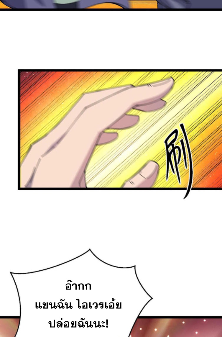 ย้อนเวลา 1983 กลับไปเป็นเศรษฐี ตอนที่ 24 หน้า 20