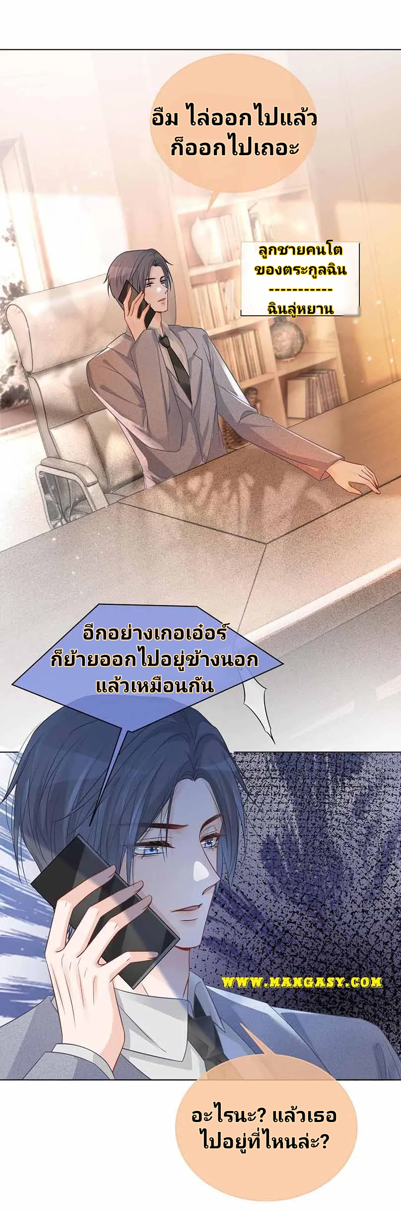 My Brothers Dote On Me ตอนที่ 57 หน้า 18