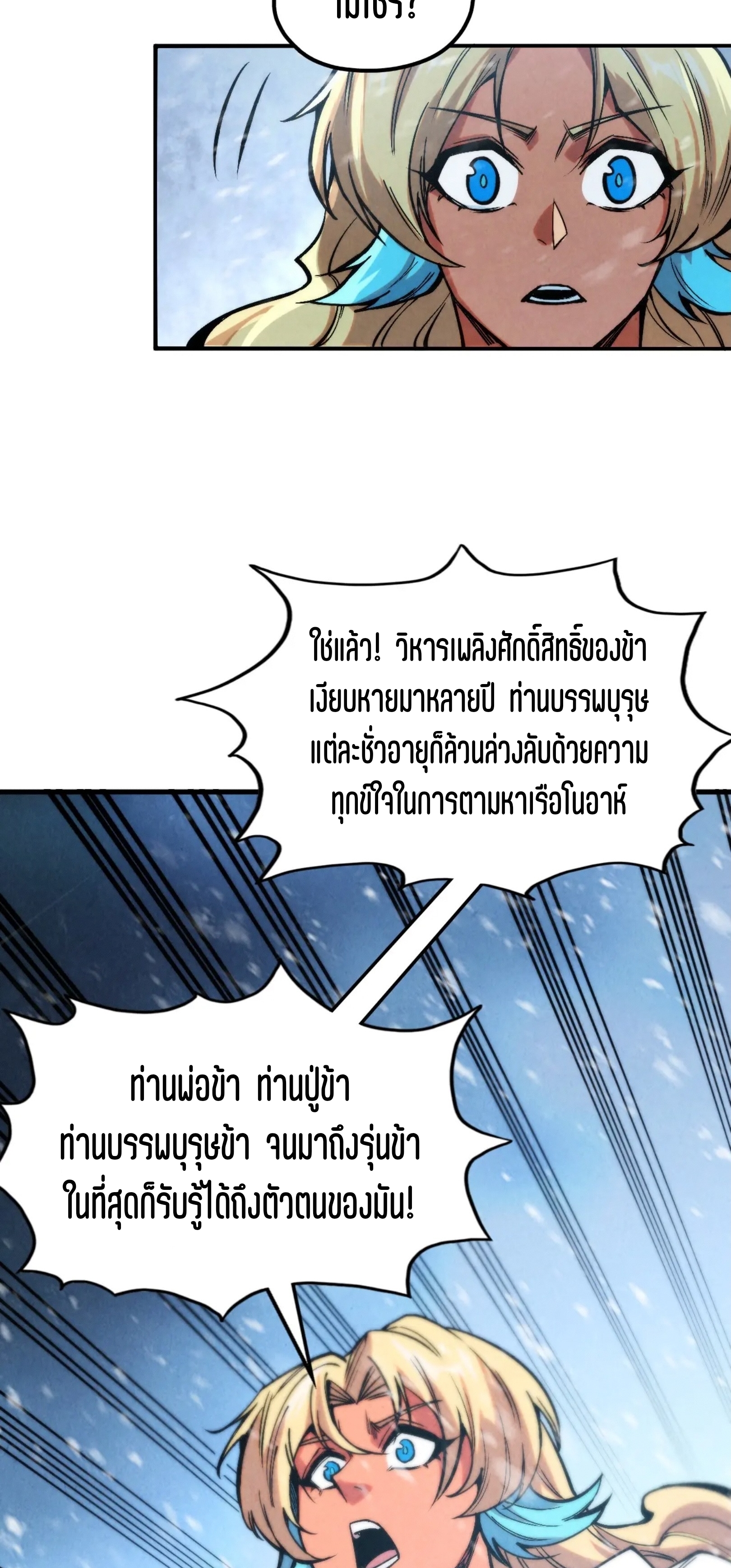 มหาเทพนิรันดร์กาล ตอนที่ 243 หน้า 20