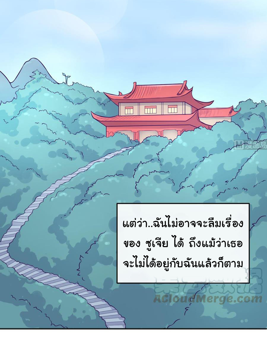 เทพเซียนหมอ ของยัยเทพธิดา ตอนที่ 75 หน้า 12