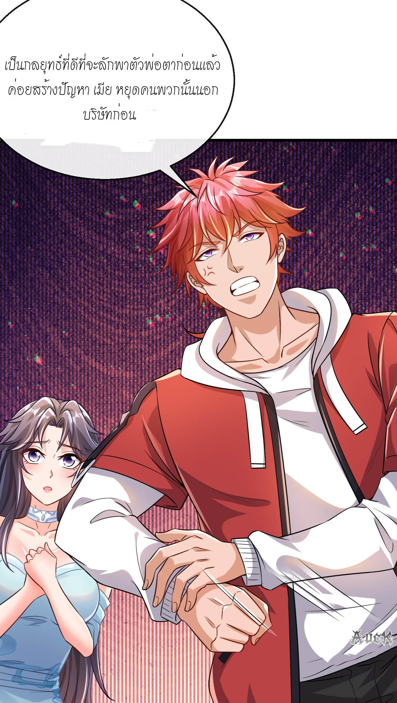 สุดยอดลูกเขยบ้า ตอนที่ 24 หน้า 38