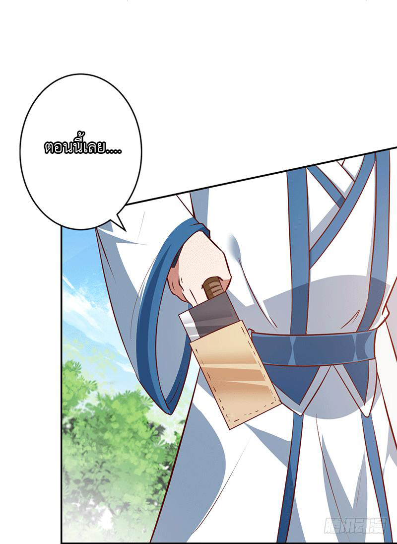Peerless Scripture of Chaos ตอนที่ 22 หน้า 15