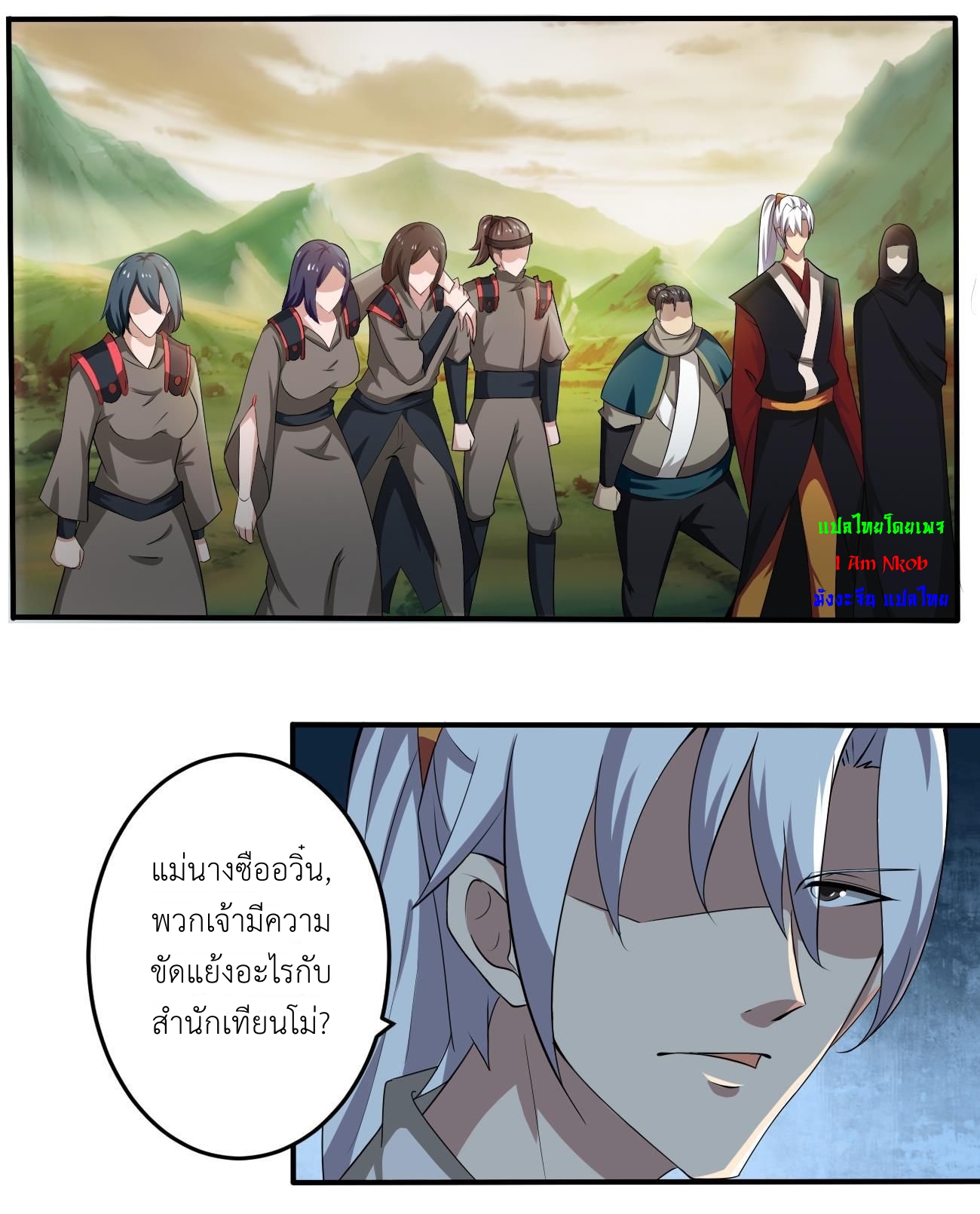 มหาจอมปราชญ์ ปราณเทวะ ตอนที่ 103 หน้า 3