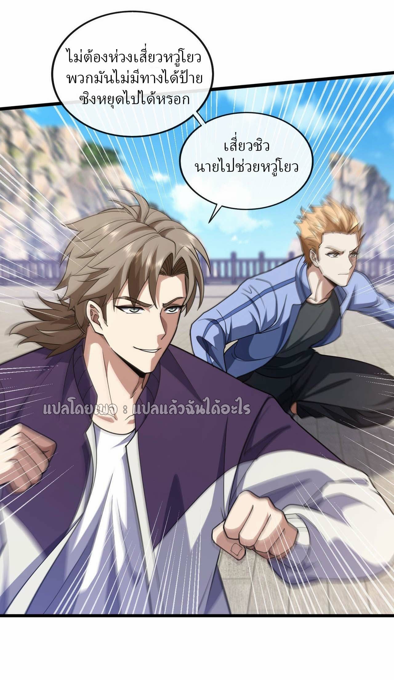 สุดยอดลูกเขยฟ้าประทาน ตอนที่ 74 หน้า 21