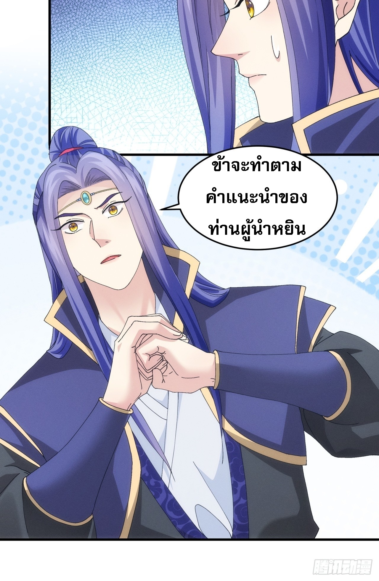 ข้าจะกำหนดชะตาตัวเอง ทันจีน ตอนที่ 154 หน้า 44