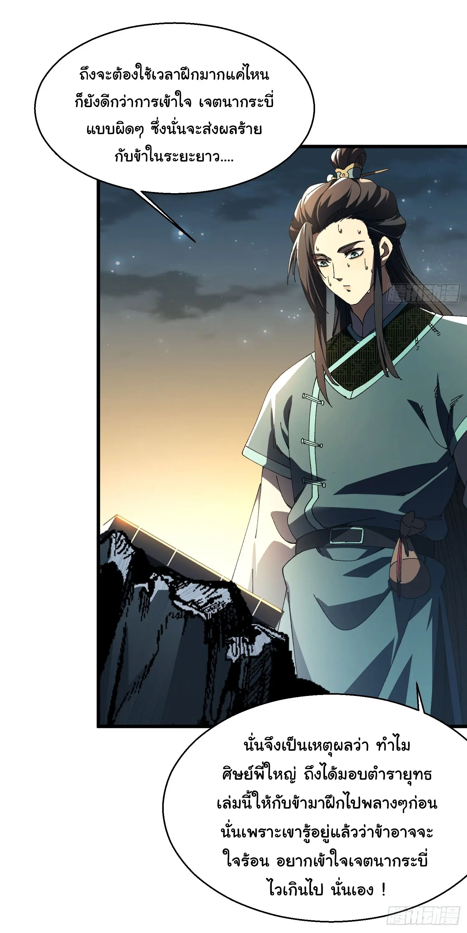 จะเป็นจักรพรรดิเทพมันจะยากซักแค่ไหน ? ( Don't Tell Me You Think Cultivating Immortality Is Difficult? ) ตอนที่ 14 หน้า 6