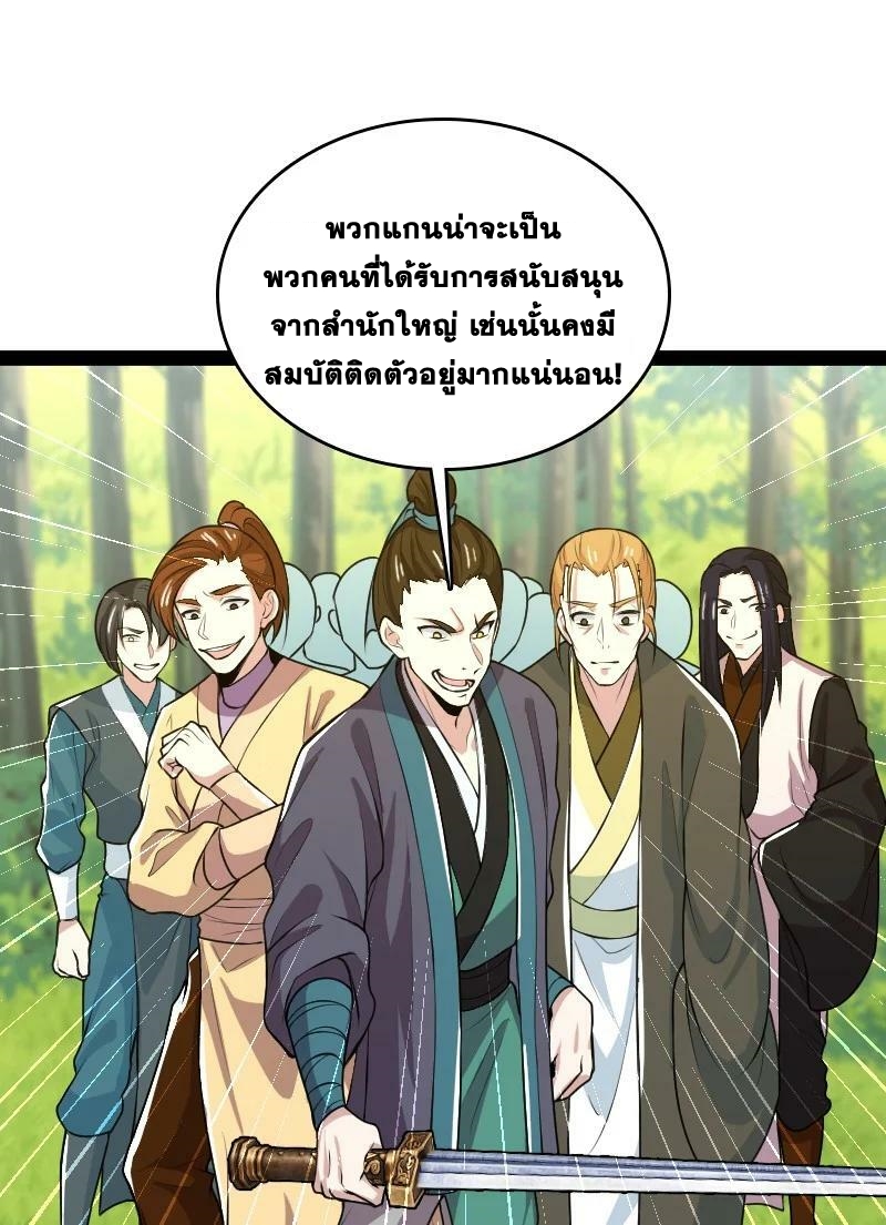 ชีวิตอันสันโดษของจักพรรดิ์หลินเกอ ตอนที่ 179 หน้า 45
