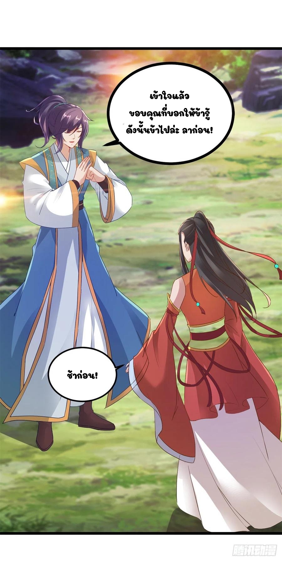 จักรพรรดิวิญญาณศักดิ์สิทธิ์ (ทันจีน) ตอนที่ 118 หน้า 22