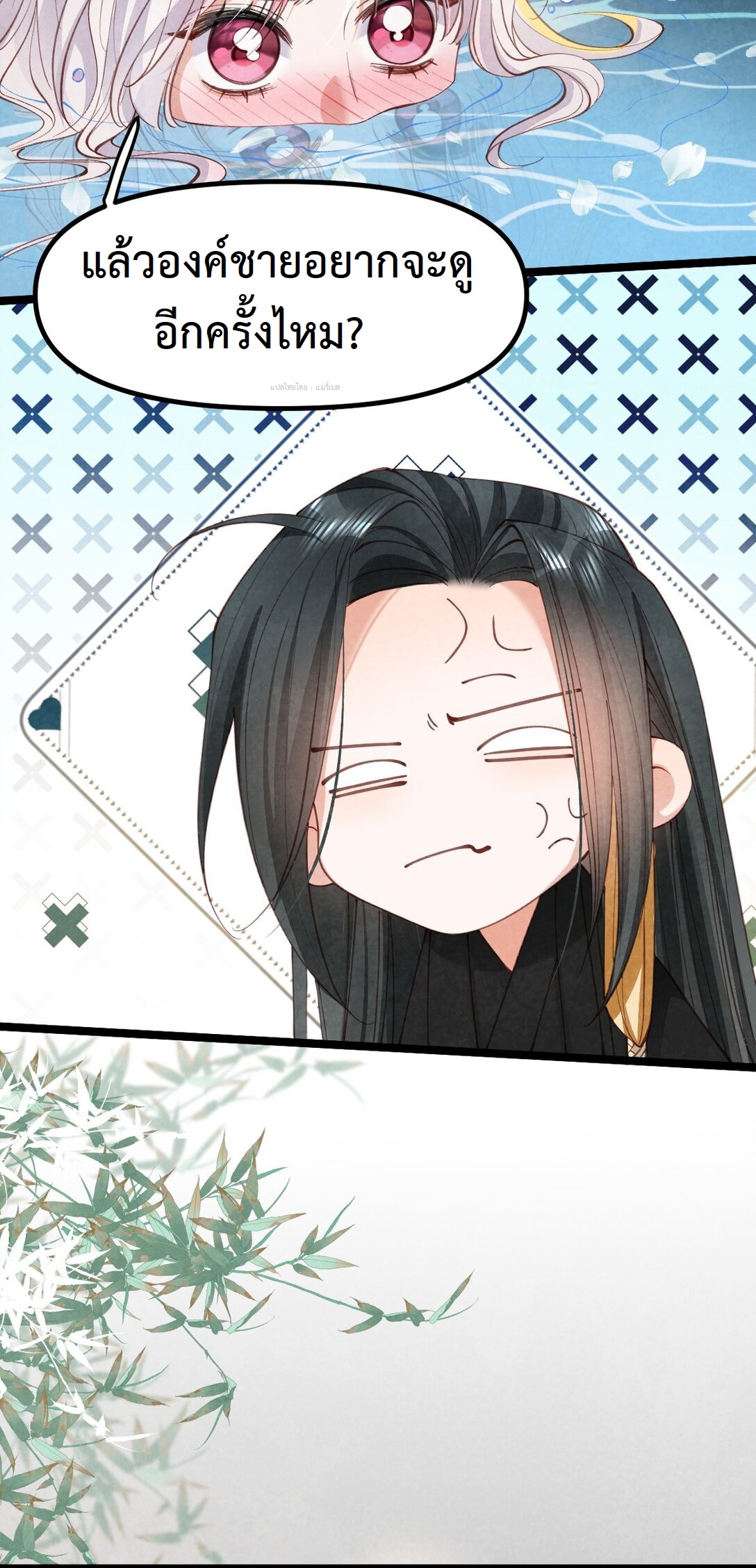 เส้นทางเอาชีวิตรอดของบรรณาการ ตอนที่ 24 หน้า 4