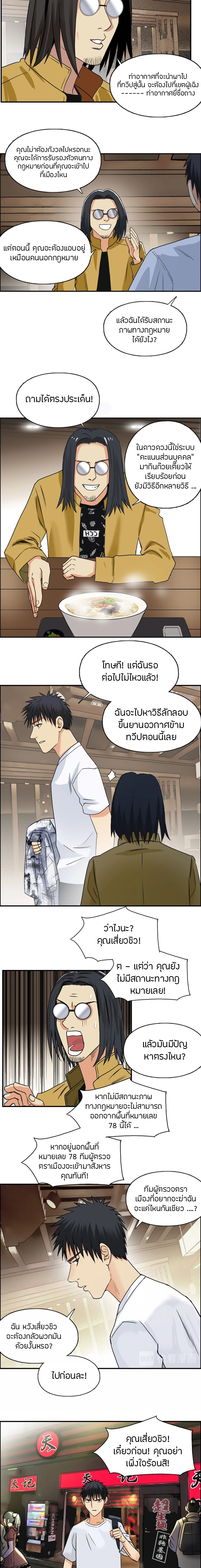 Super Cube ตอนที่ 116 หน้า 7