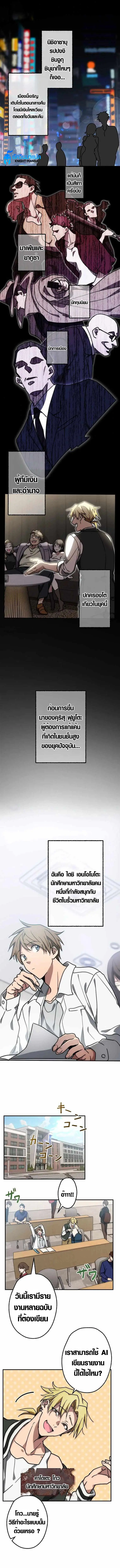 การแก้แค้นของขุนนาง , Aristocrat’s Revenge ตอนที่ 2 หน้า 6