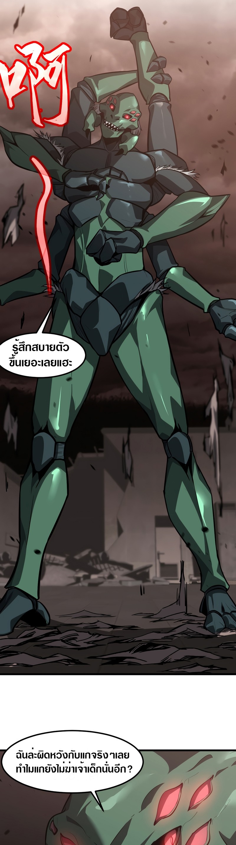 Super Evolution ตอนที่ 113 หน้า 23