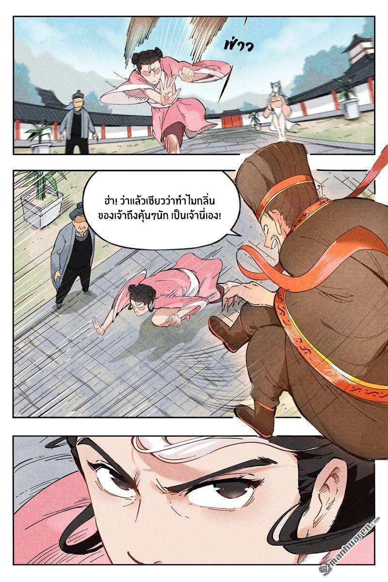 Song of Taoists and Fairies ตอนที่ 3 หน้า 13
